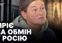Жінка, засуджена за держзраду, прагне обміну до Росії та виступає проти України