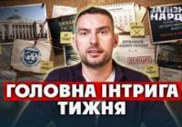 Парламентська криза на тлі вимог МВФ: Верховна Рада готується до голосування за військовий бюджет та цифрові платформи