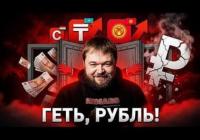 Сусіди Росії оголосили рублю фінансовий бойкот: курс на ізоляцію
