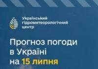 Прогноз погоди в Україні на 15 липня: стабілізація, але з дощами та грозами