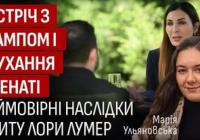 Лора Лумер прагне стати наступницею Ліндсі Грема в MAGA як «яструб» зовнішньої політики
