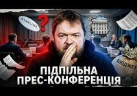 Банкова уникає діалогу: Чому прес-конференція Президента викликала більше питань, ніж відповідей