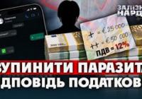 Корупція в податковій: як "плюсики" коштують мільйони євро та чому це системна проблема