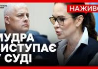 Олена Мудра: Суд визначив запобіжний захід у вигляді тримання під вартою з правом внесення застави у 20 млн грн