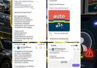 Шахраї маскуються під AUTO.RIA: нова схема викрадення акаунтів та грошей автовласників
