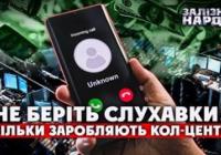 Україна – столиця шахрайських кол-центрів: мільярдні обороти та кримінальні війни