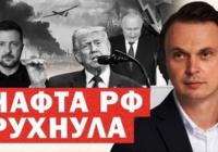 Російська нафта стрімко падає, олігархи ховаються в Монако, а Україна посилює дронове виробництво
