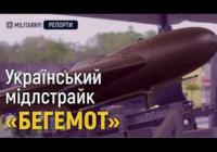 Українські розробники представили ударні БПЛА «Бегемот» та «Граніт»: детальний розбір характеристик