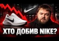 Nike втратила 200 мільярдів доларів: як серія помилок менеджменту призвела до краху гіганта
