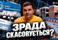 Львів: скандал із очисними спорудами, скасований забудовник-колаборант та суддя-втікачка до Білорусі