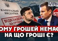 Держава зупинила фінансування: Україна на порозі кризи через невиплату капітальних видатків