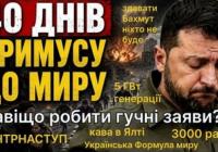 Зеленський втрачає довіру: від «контрнаступу» до «найскладнішої зими» – оцінка експерта