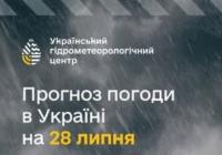 Прогноз погоди на 28 липня: грози, град та шквали в Україні, на південному сході до +29°C