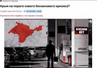 У Криму бензин знову за талонами та картками: у "Мінпалива" у всьому звинуватили... погоду