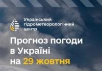Синоптики розповіли про погоду в Україні на 29 жовтня: дощі та похолодання