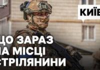 Стрілянина в Києві: бійці ГУР напали на співробітників СБУ під час обшуку