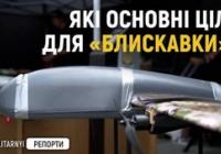 Українська «Блискавка» проти російської «Молнії»: аналіз ударного дрона