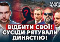 План порятунку «Династії»: як фігуранти корупційних справ намагалися сховати елітні маєтки від НАБУ