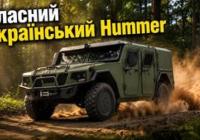 «Десна»: українська відповідь Humvee чи потенціал, що чекає на реалізацію?