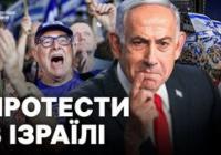 Антиурядові протести в Ізраїлі: тисячі людей вимагають відповідальності за провал 7 жовтня напередодні виборів