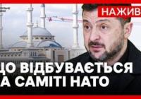 Саміт НАТО в Анкарі: Україна прагне отримати ракети Patriot, Трамп розмірковує про мир