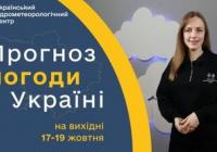 Прогноз погоди на вихідні: дощі, тумани та можливі грози в Україні