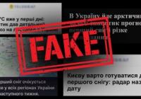 Укргідрометцентр спростував фейки про сильні морози та снігопади в Україні