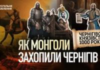 Чернігівське князівство: від розквіту до загибелі та спадщини, яку привласнила Москва