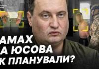 Замах на Андрія Юсова: Затримано другого фігуранта, розкриті деталі схеми з FPV-дроном та $100 тис.