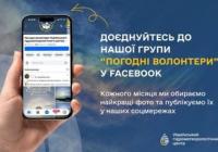 Укргідрометцентр закликає українців стати «погодними волонтерами»
