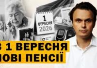 Пенсіонерам готують зміни: від можливих зменшень виплат до нової реформи та шахрайських схем