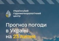 Прогноз погоди на 23 липня: дощі, грози та зниження температури на заході