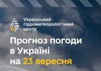 Прогноз погоди на 23 вересня: Лівобережжя накриють значні дощі та штормовий вітер