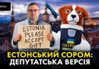 Нардеп Пушкаренко опинився в епіцентрі міжнародного скандалу через тиск на Естонію