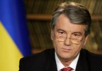 Віктор Ющенко отримав нове призначення