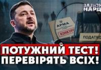 Президент Зеленський оголосив масштабні перевірки: чому це може бути "пилом в очі"