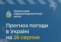 Україну накриє нестійка погода: прогноз на 26 серпня