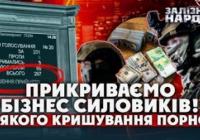 Парламент декриміналізував "порно": Як закон про боротьбу з дитячим контентом може зупинити корупцію