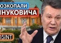 Десятиліття в Росії: Як родина Януковича побудувала нове життя та приховала статки