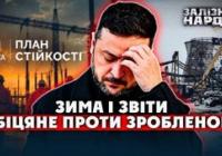Україна готується до зими: чи вистачить "планів стійкості" проти російських атак?