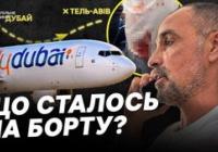 Пілот з ножем напав на колегу: літак Flydubai здійснив аварійну посадку в Саудівській Аравії