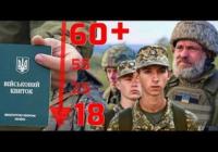 Мобілізація: Чи зміниться вік призову та чи заберуть жінок до війська?