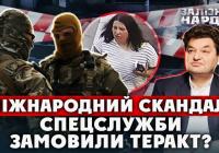 Українські спецслужби замешані в замаху на вбивство в Монако: тіло виконавця знайдено під Києвом
