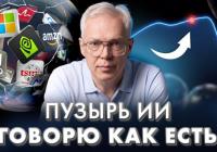 Бульбашка ШІ: Коли лопне та хто програє?