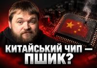 Китайська "Nvidia": чому мільярди доларів субсидій не створили технологічний суверенітет