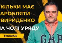 Мільйони за лекції: декларація прем'єрки Свириденко збурила мережу