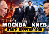Переговори України та Росії: хто, що, коли, чому і як