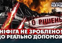Масована атака на українську логістику: збитки сягають мільярдів, компенсацій не буде