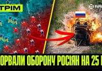 Українські Сили Оборони прорвали оборону ворога на 25 км: Звільнено шість населених пунктів