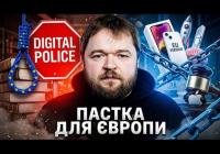 Єврокомісія: Цифрова регуляторна машина Брюсселя пожирає сама себе